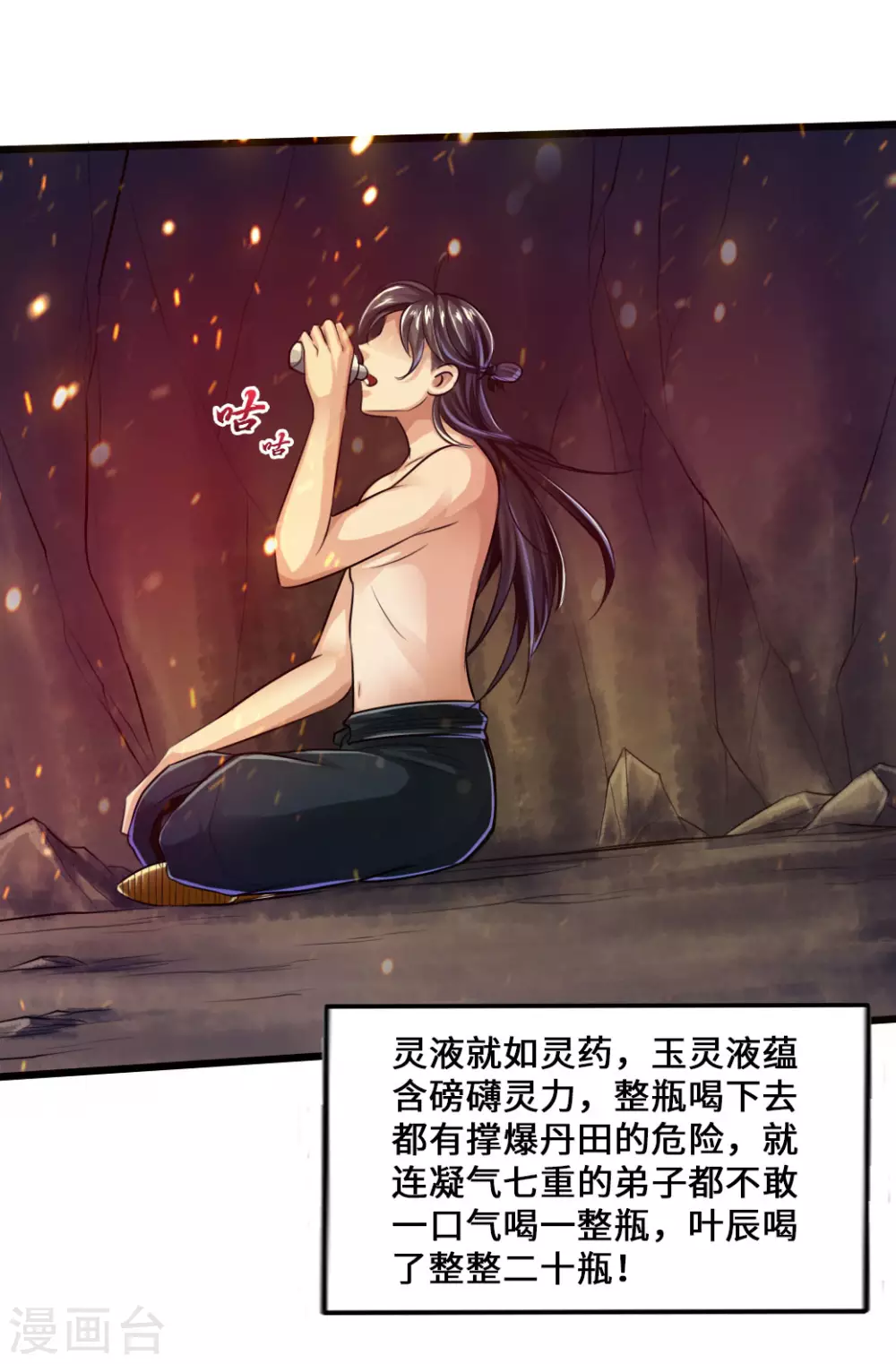 第21话 炼制玉灵液 第19页