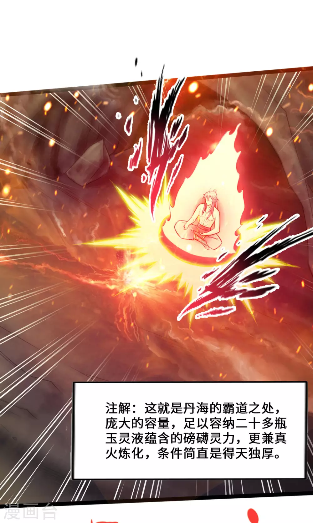 第21话 炼制玉灵液 第20页