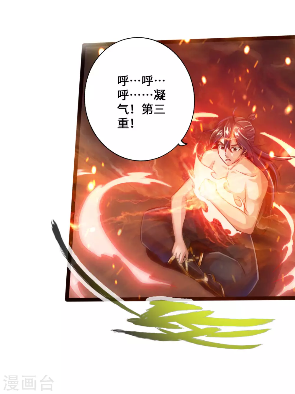 第21话 炼制玉灵液 第22页