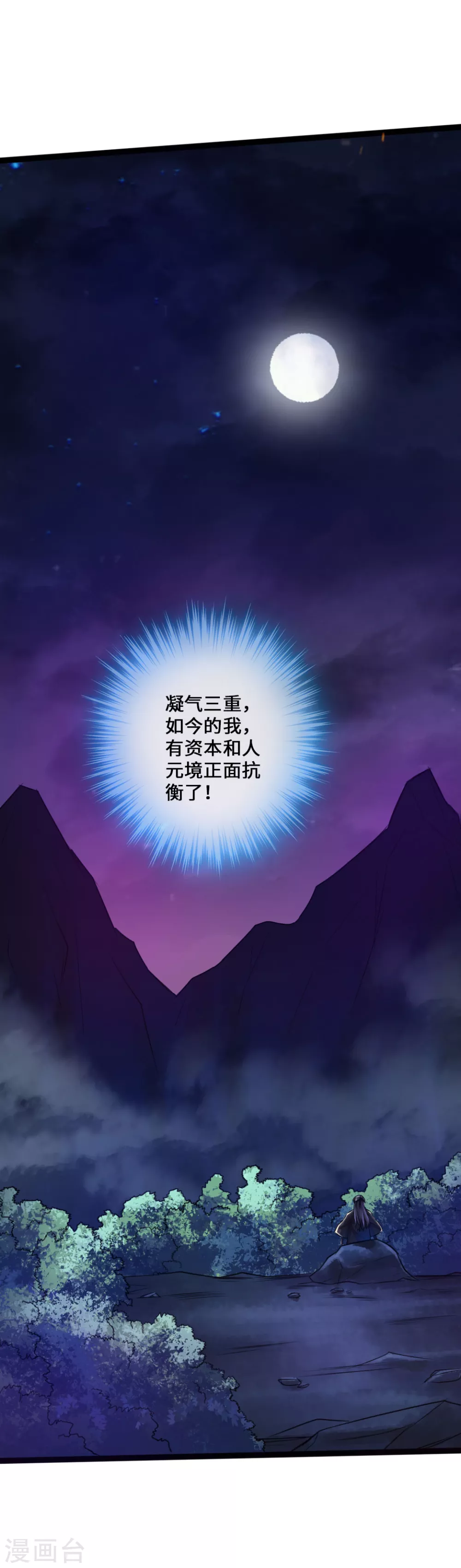 第21话 炼制玉灵液 第23页