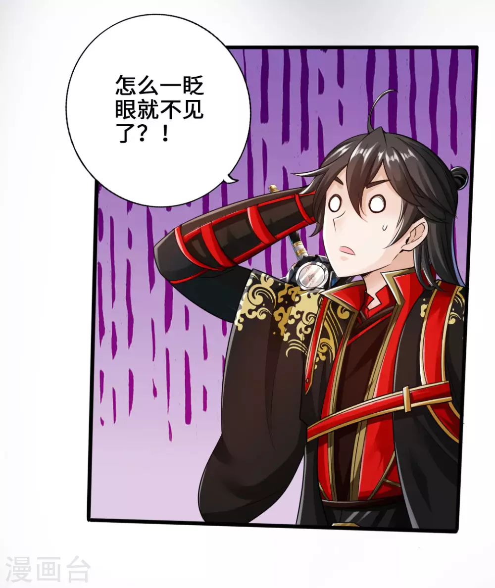 第21话 炼制玉灵液 第25页