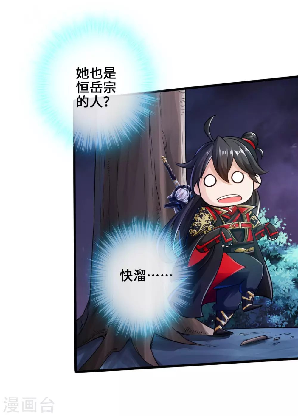 第21话 炼制玉灵液 第29页