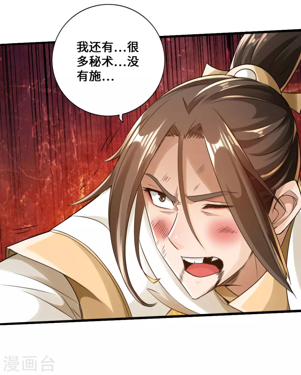 第20话 压倒性胜利 第20页