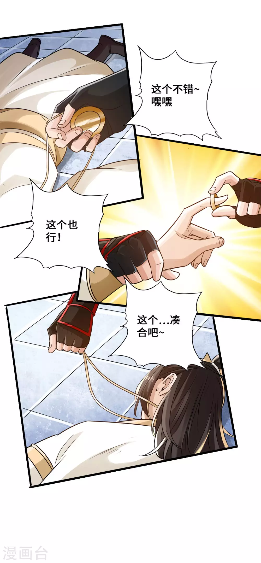 第20话 压倒性胜利 第24页