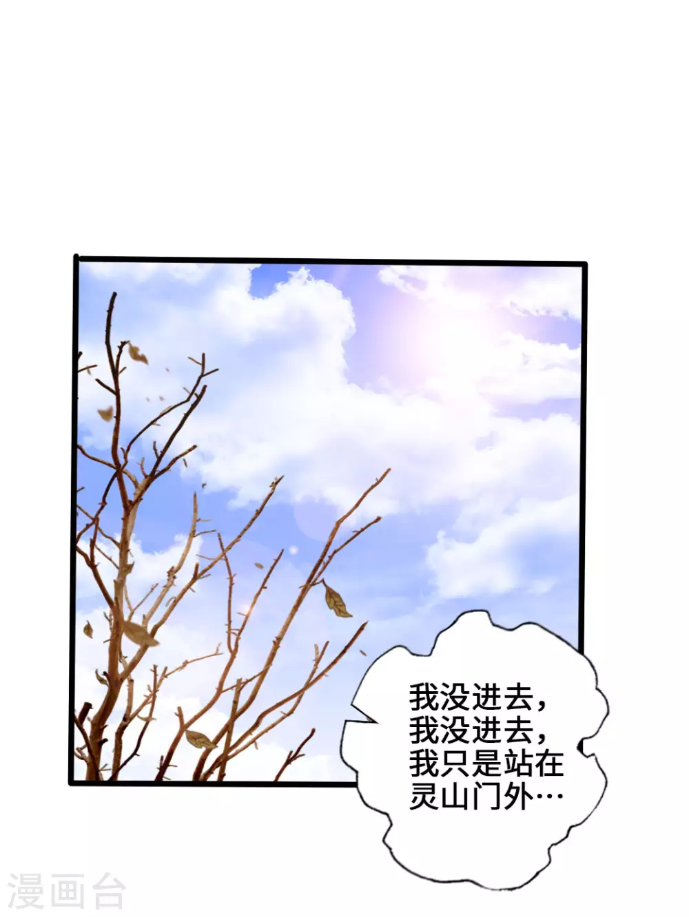 第23话 暗算 第2页