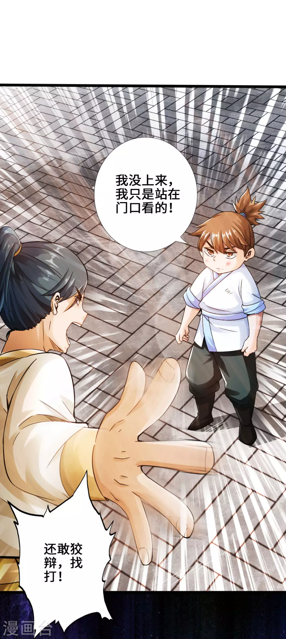 第23话 暗算 第5页