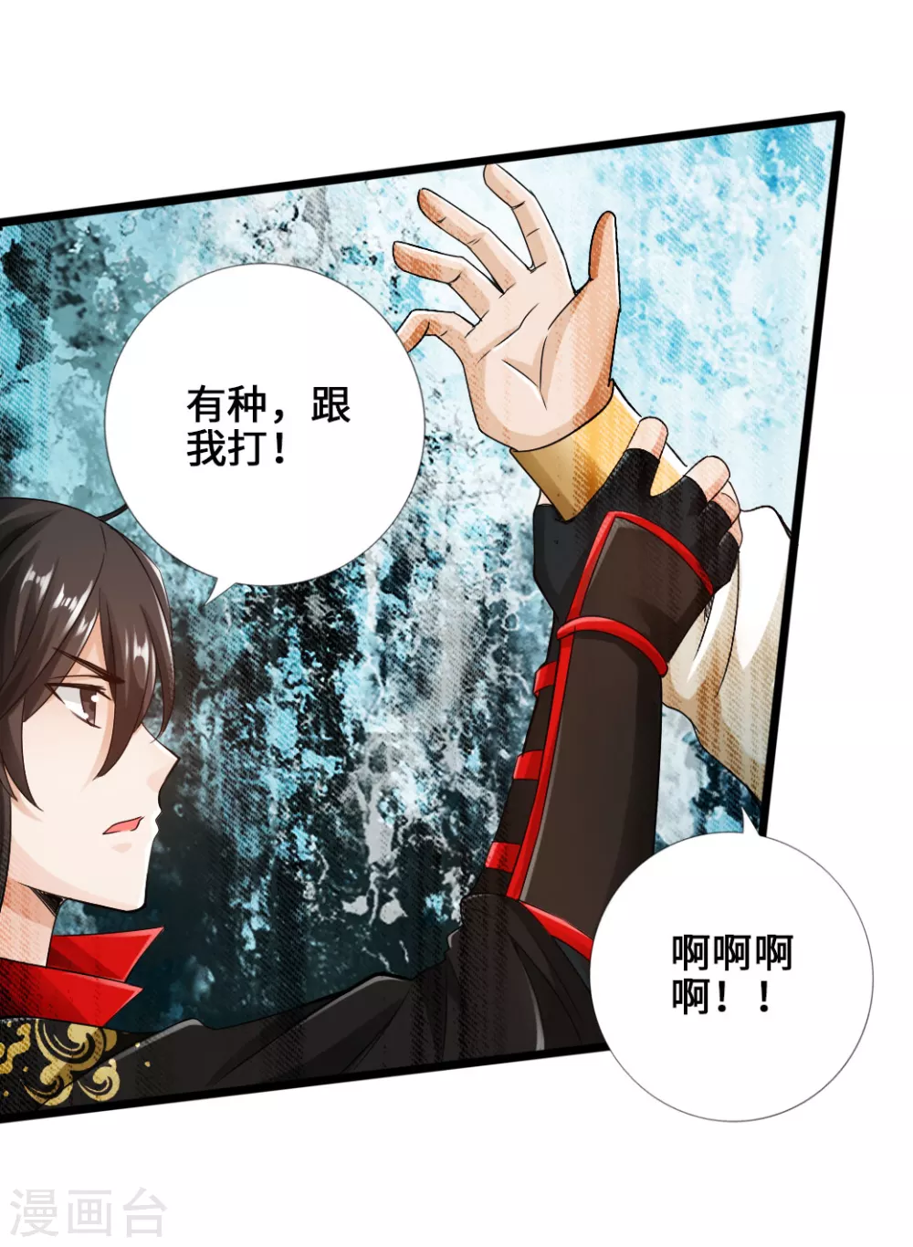 第23话 暗算 第7页