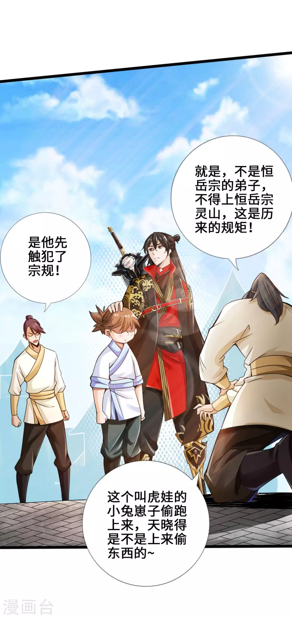 第23话 暗算 第8页