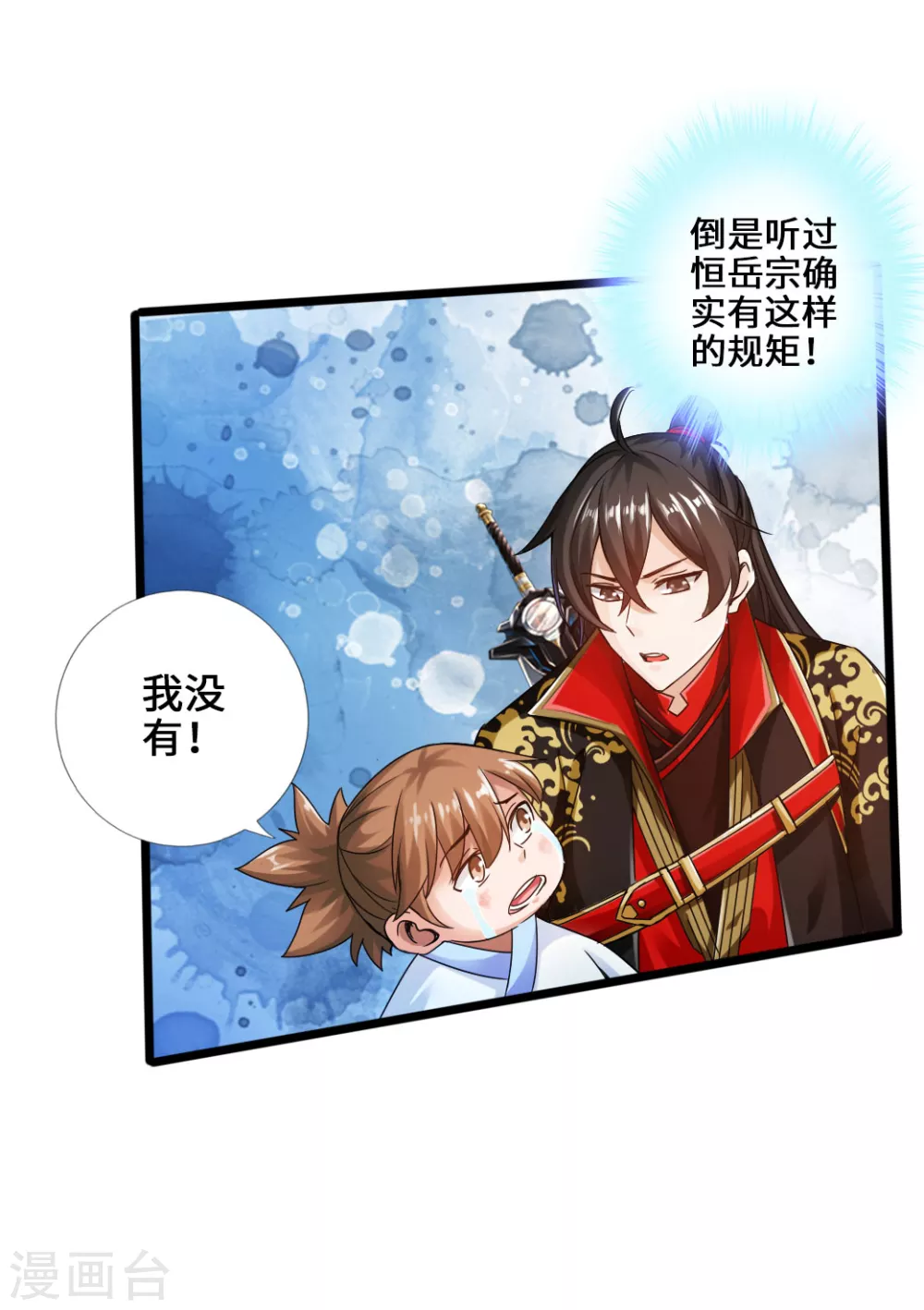 第23话 暗算 第9页