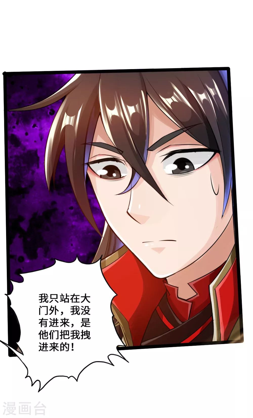 第23话 暗算 第10页