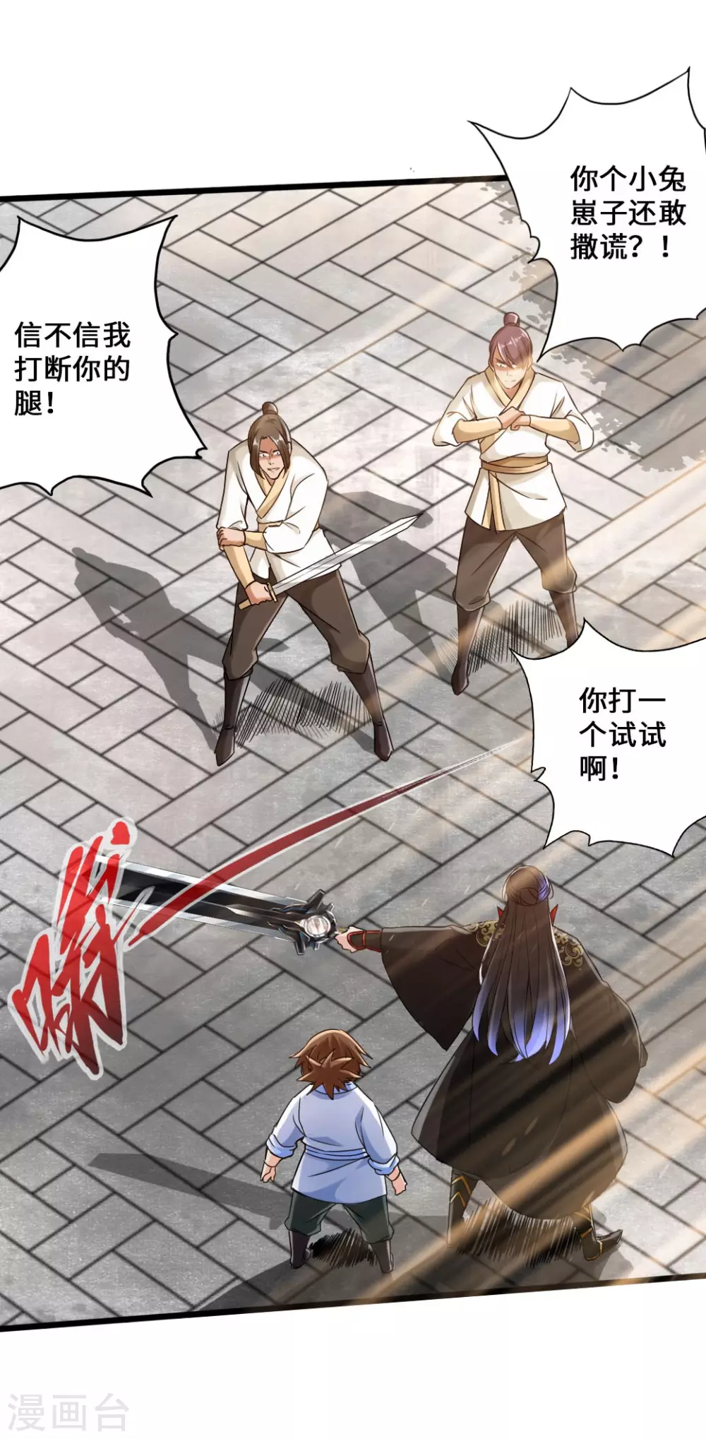 第23话 暗算 第11页