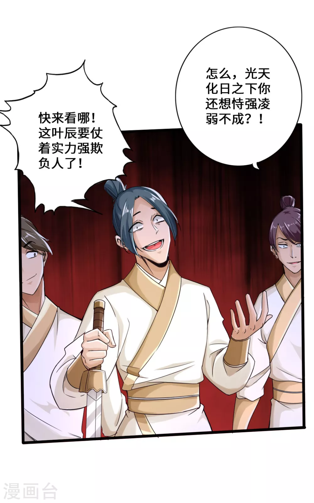 第23话 暗算 第12页