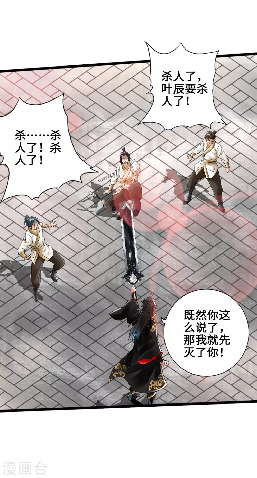 第23话 暗算 第17页