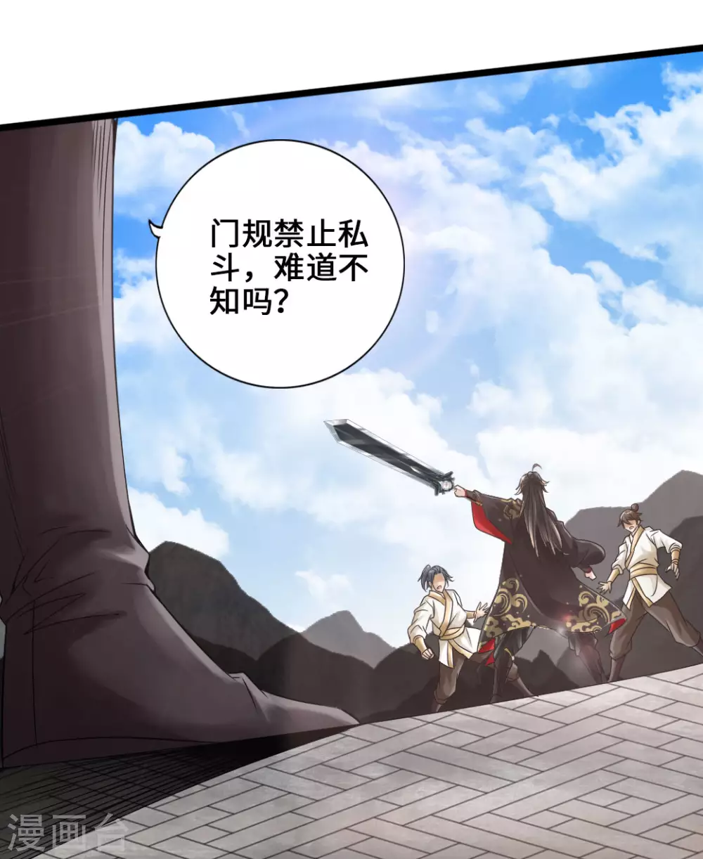 第23话 暗算 第20页