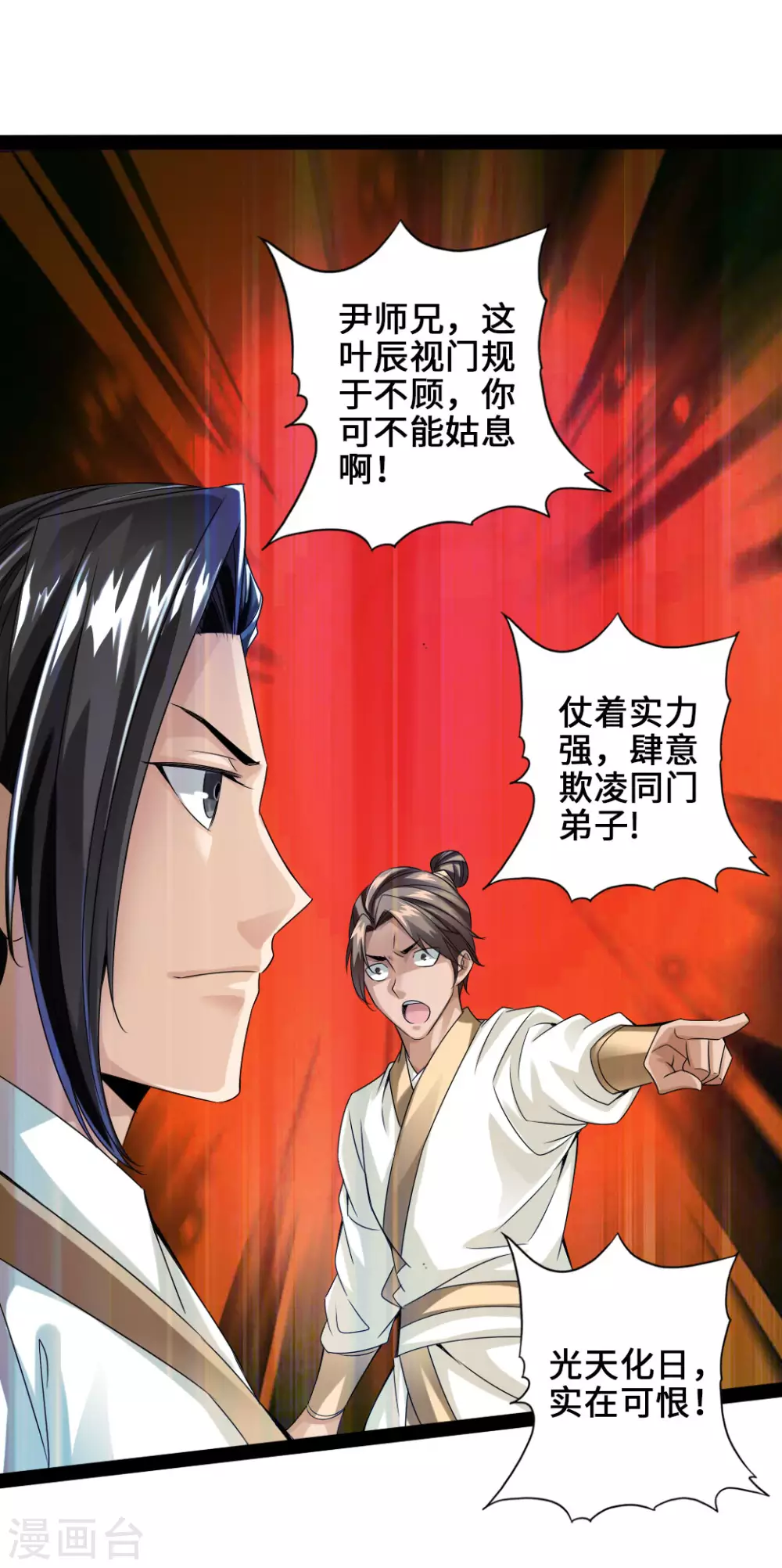 第23话 暗算 第22页