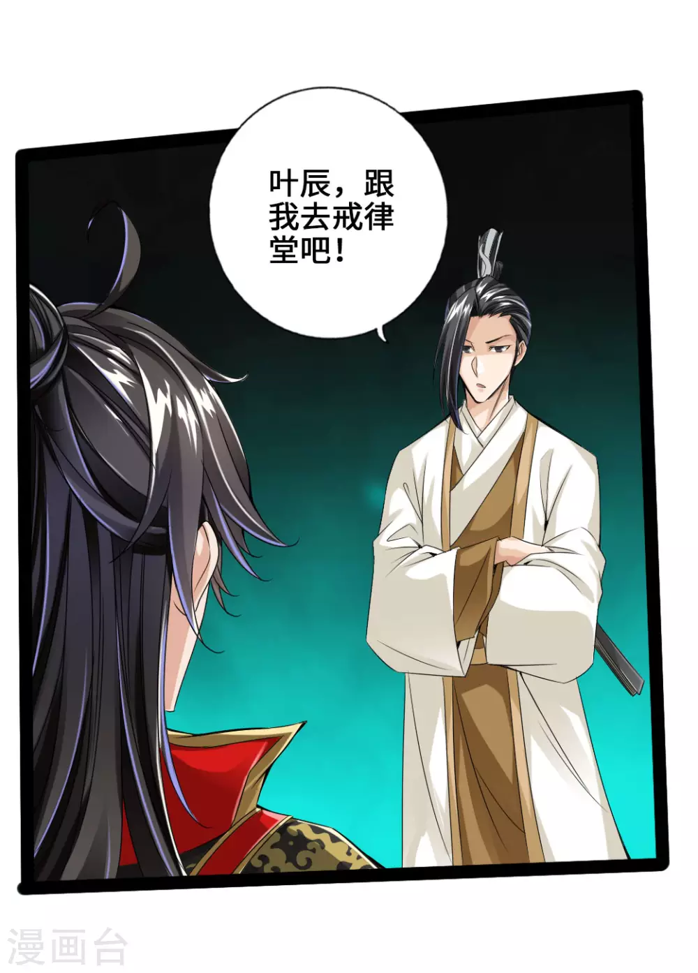 第23话 暗算 第23页