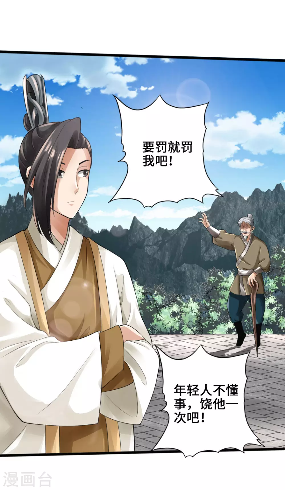 第23话 暗算 第26页