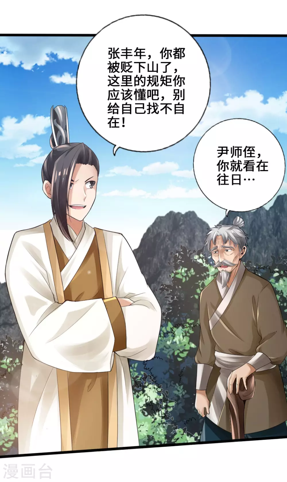 第23话 暗算 第27页