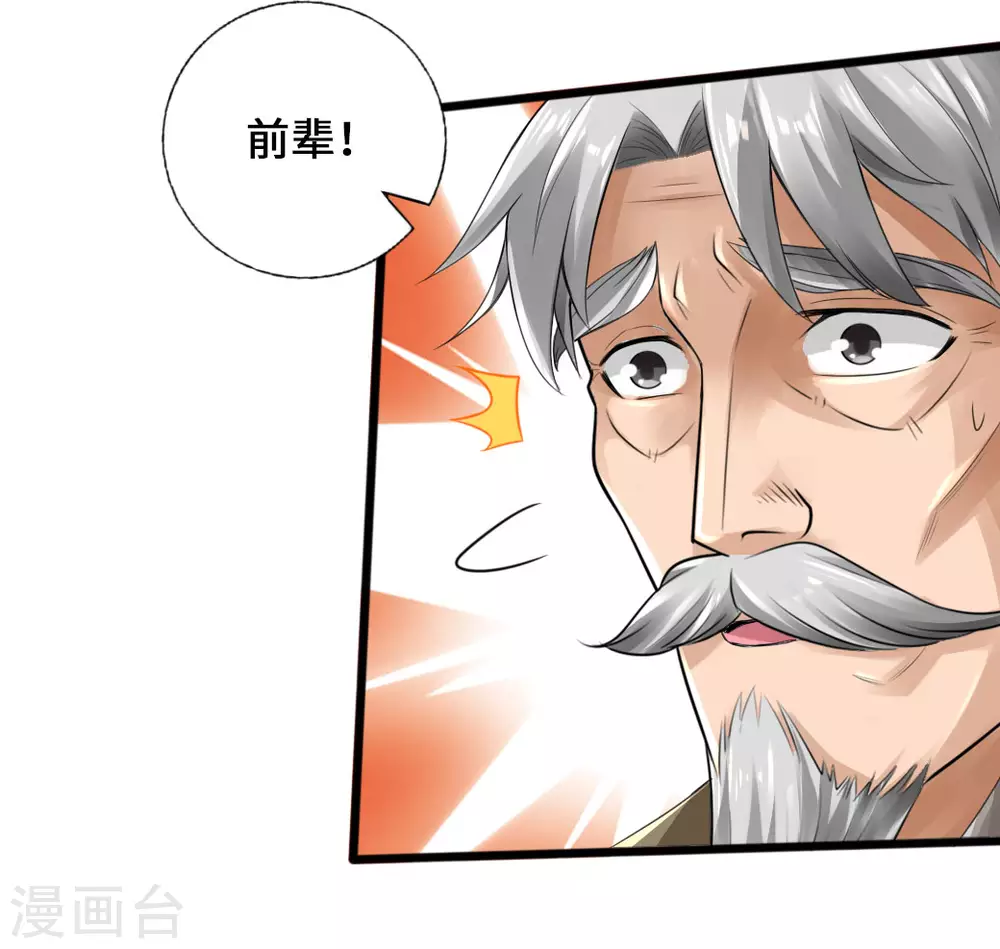 第23话 暗算 第28页