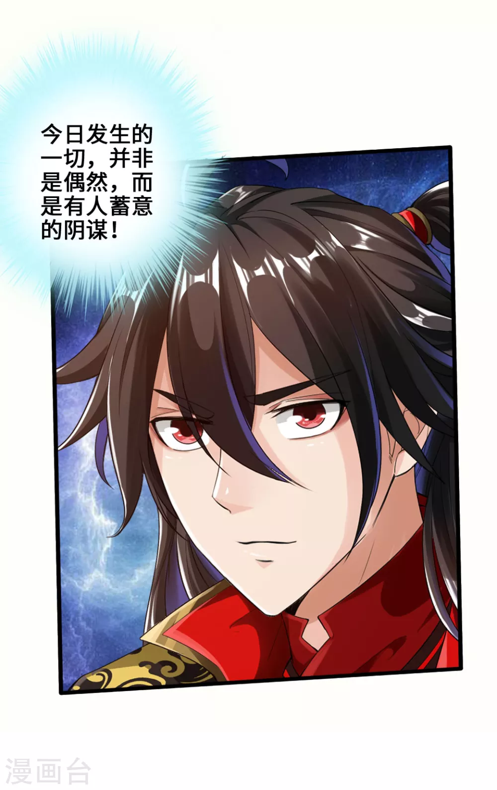 第23话 暗算 第31页