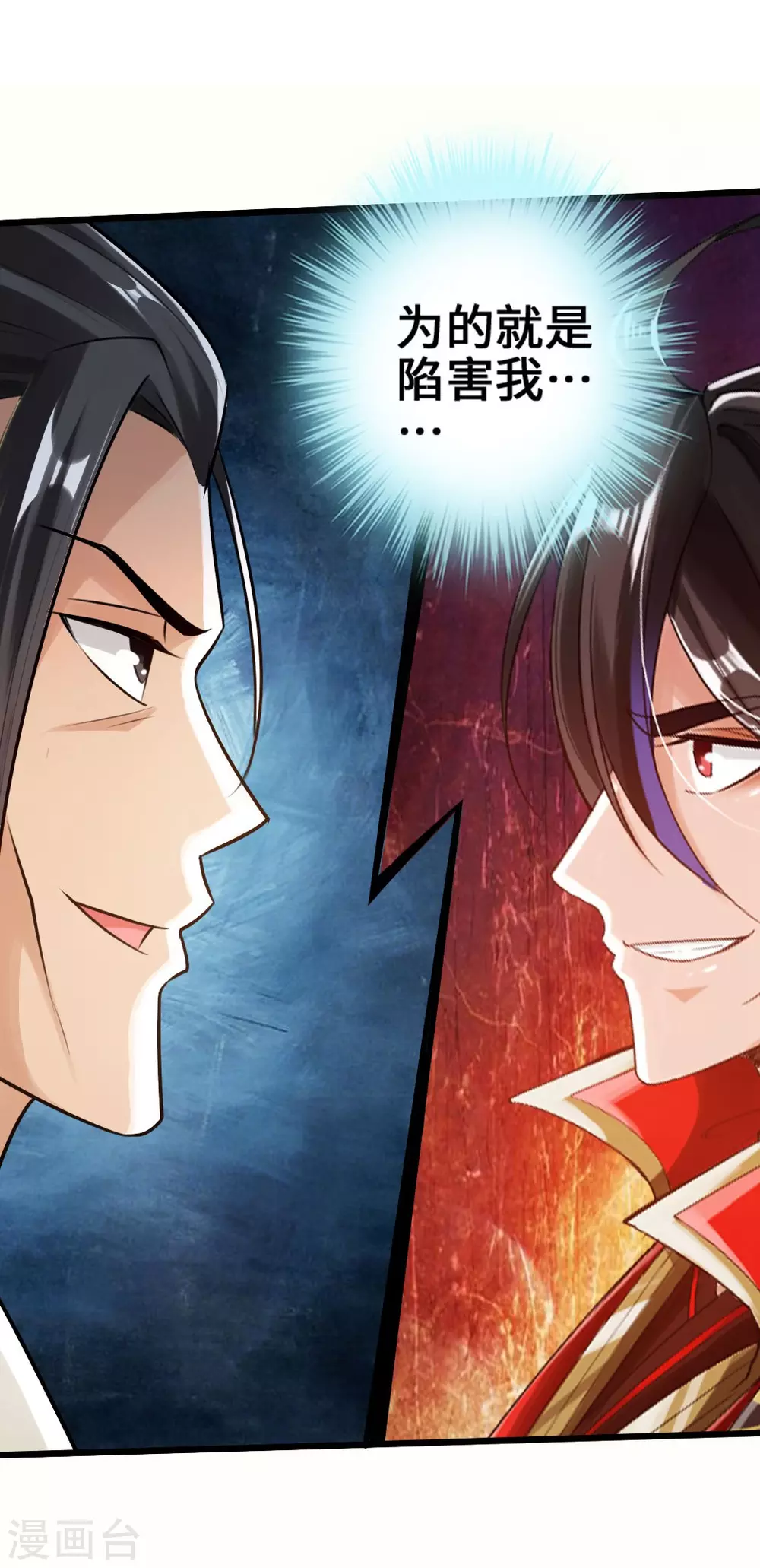 第23话 暗算 第32页