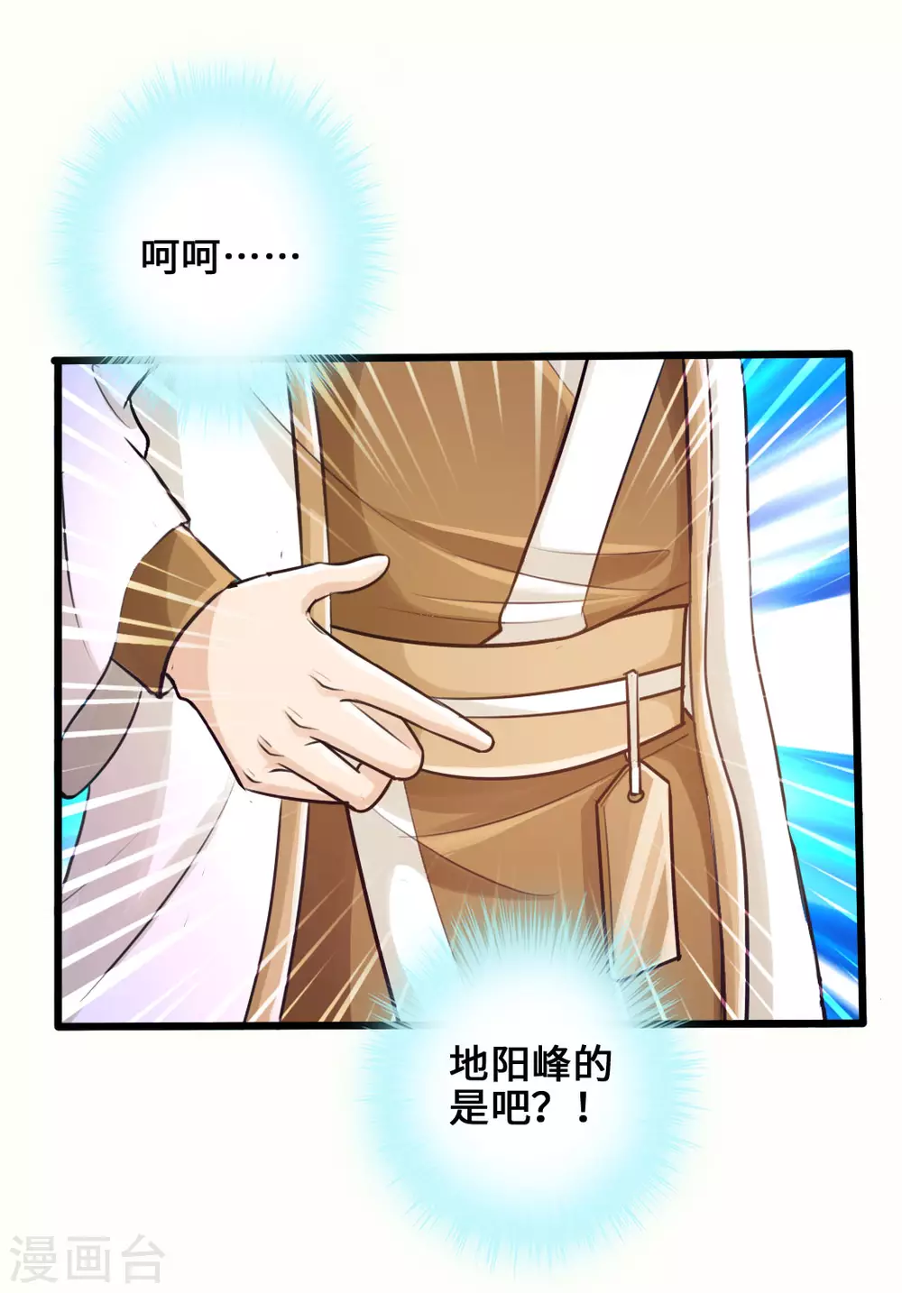 第23话 暗算 第33页
