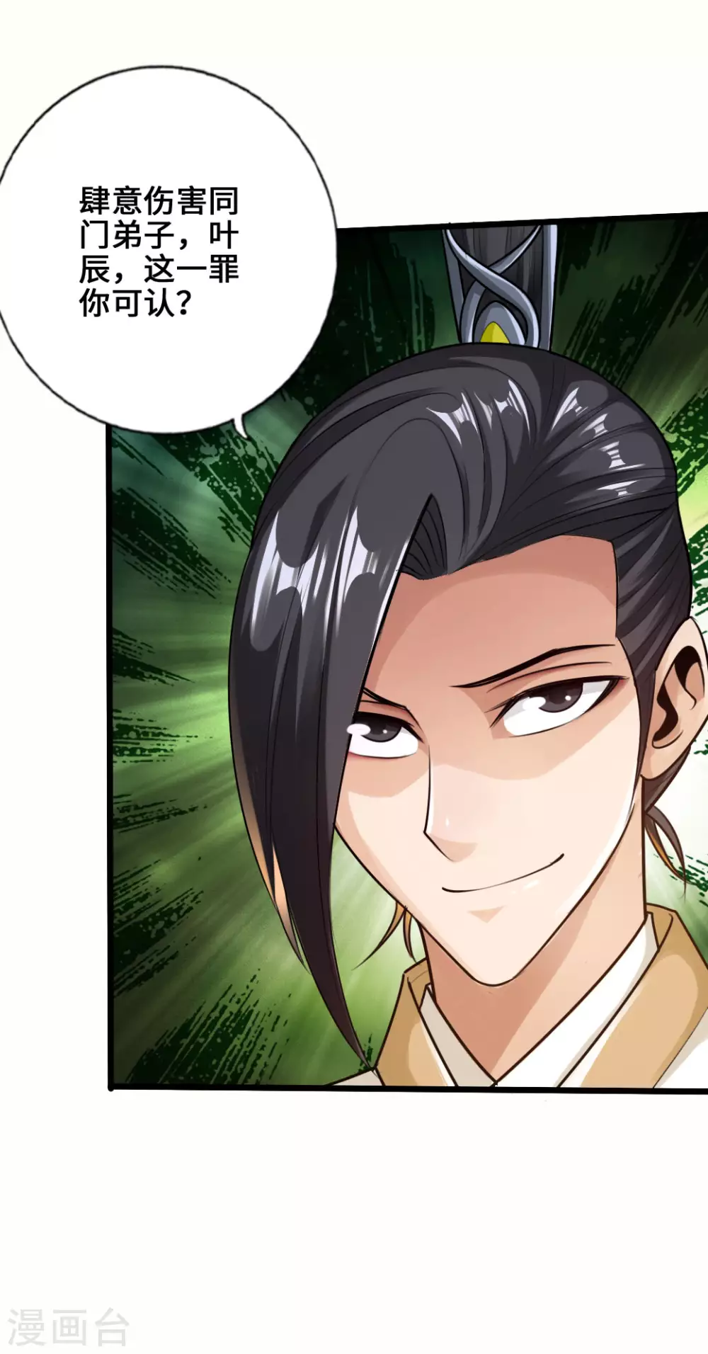 第23话 暗算 第35页