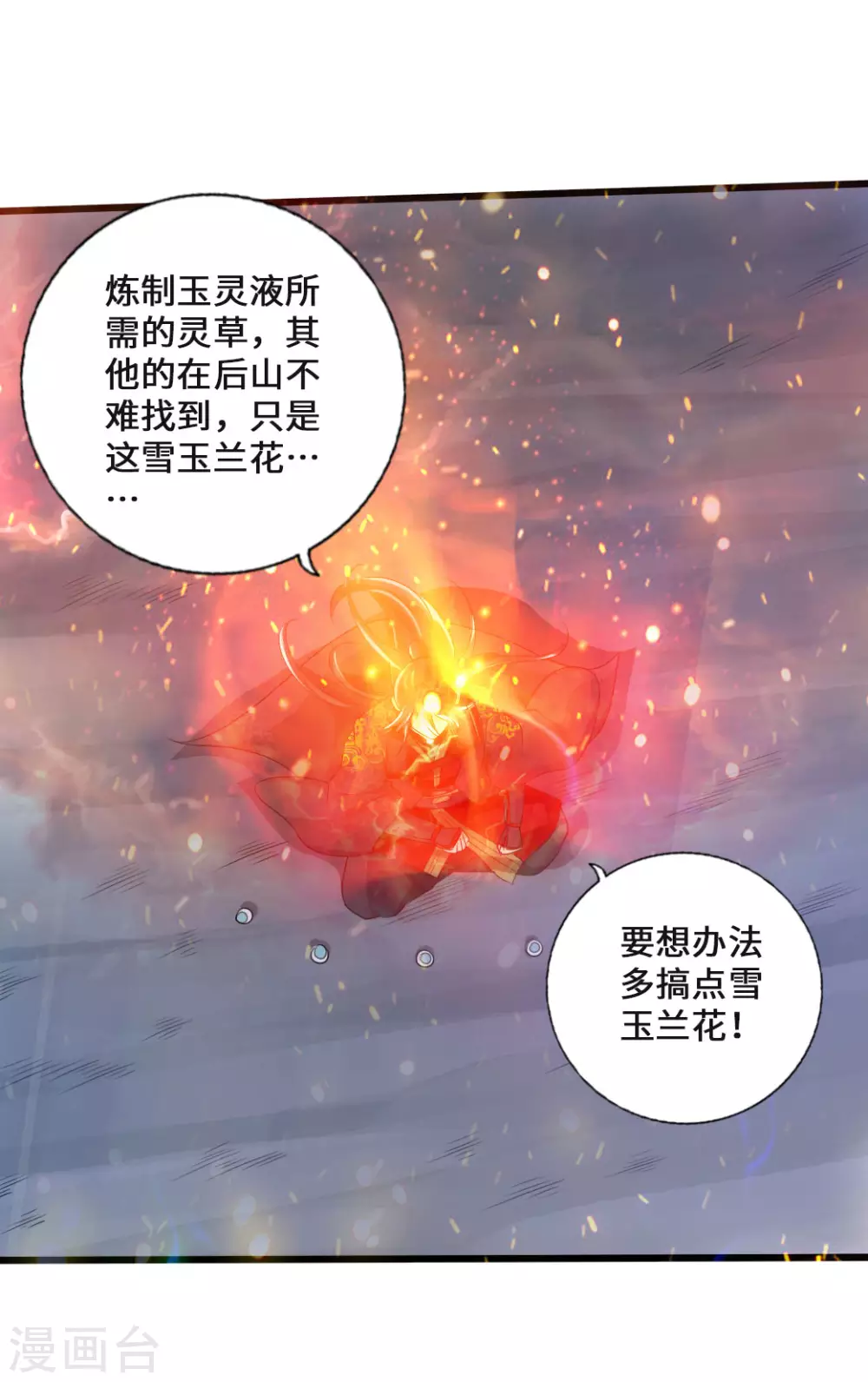 第19话 战卫阳 第10页