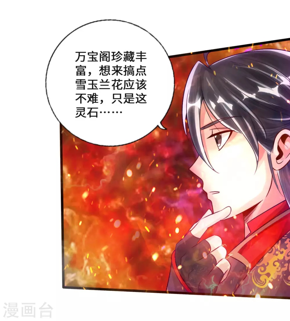 第19话 战卫阳 第11页