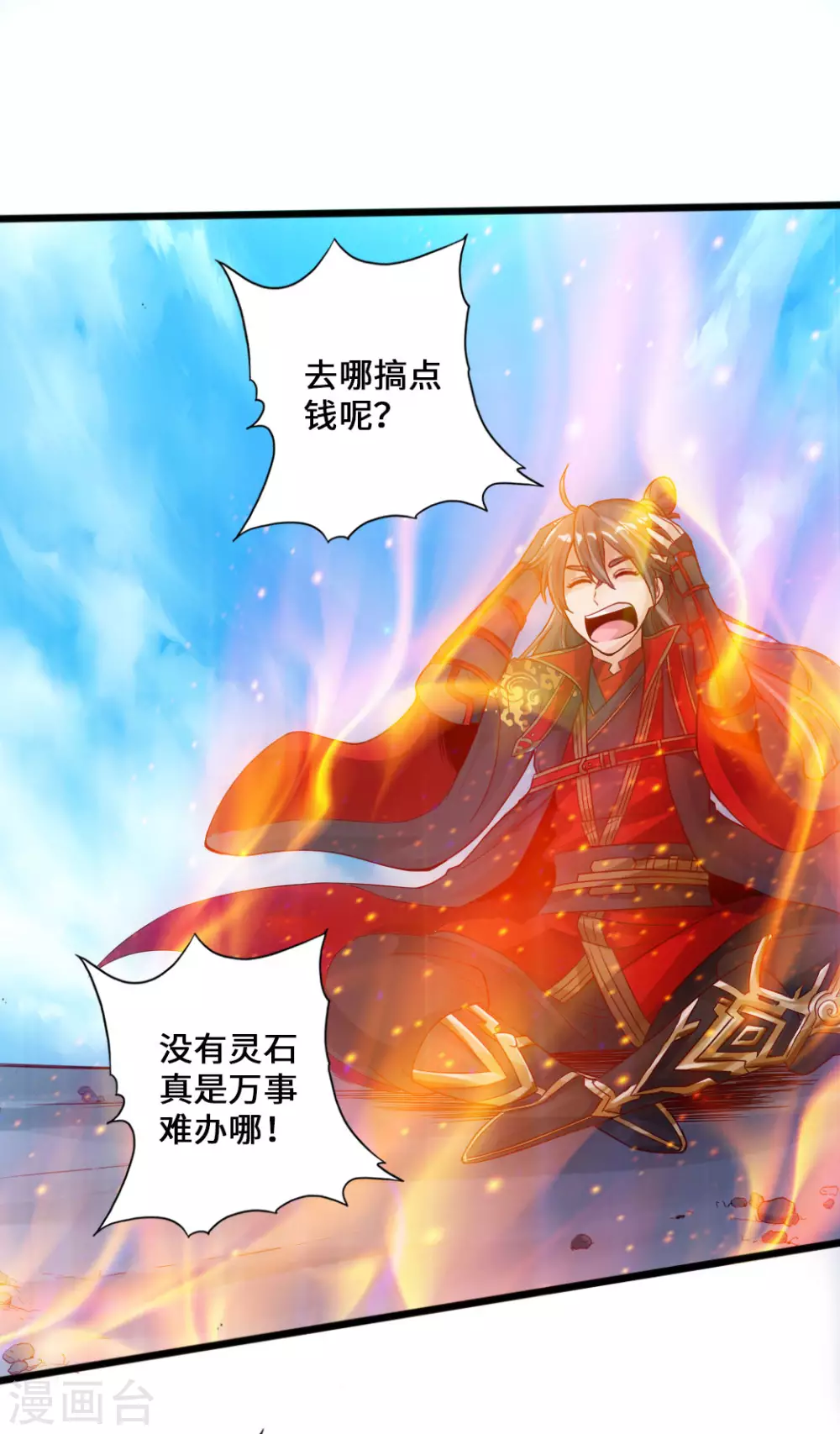 第19话 战卫阳 第12页