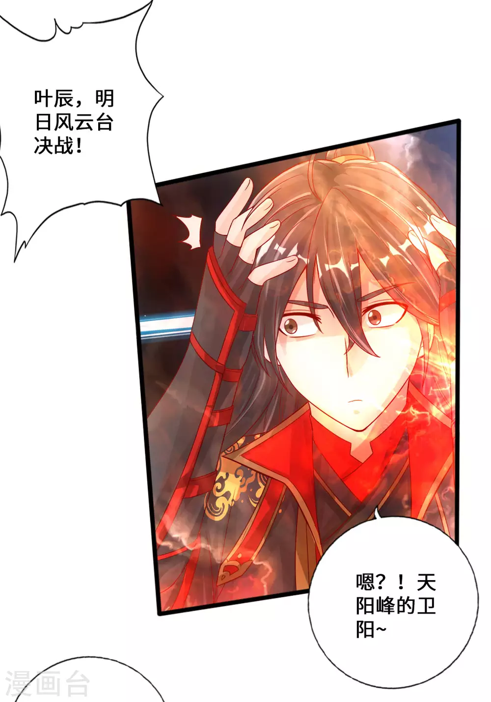 第19话 战卫阳 第13页