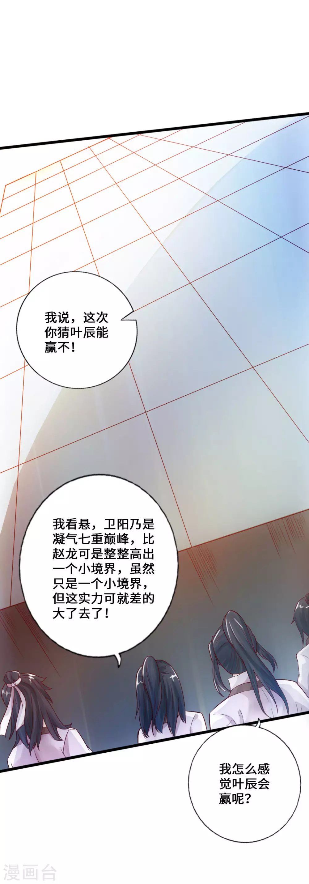 第19话 战卫阳 第15页