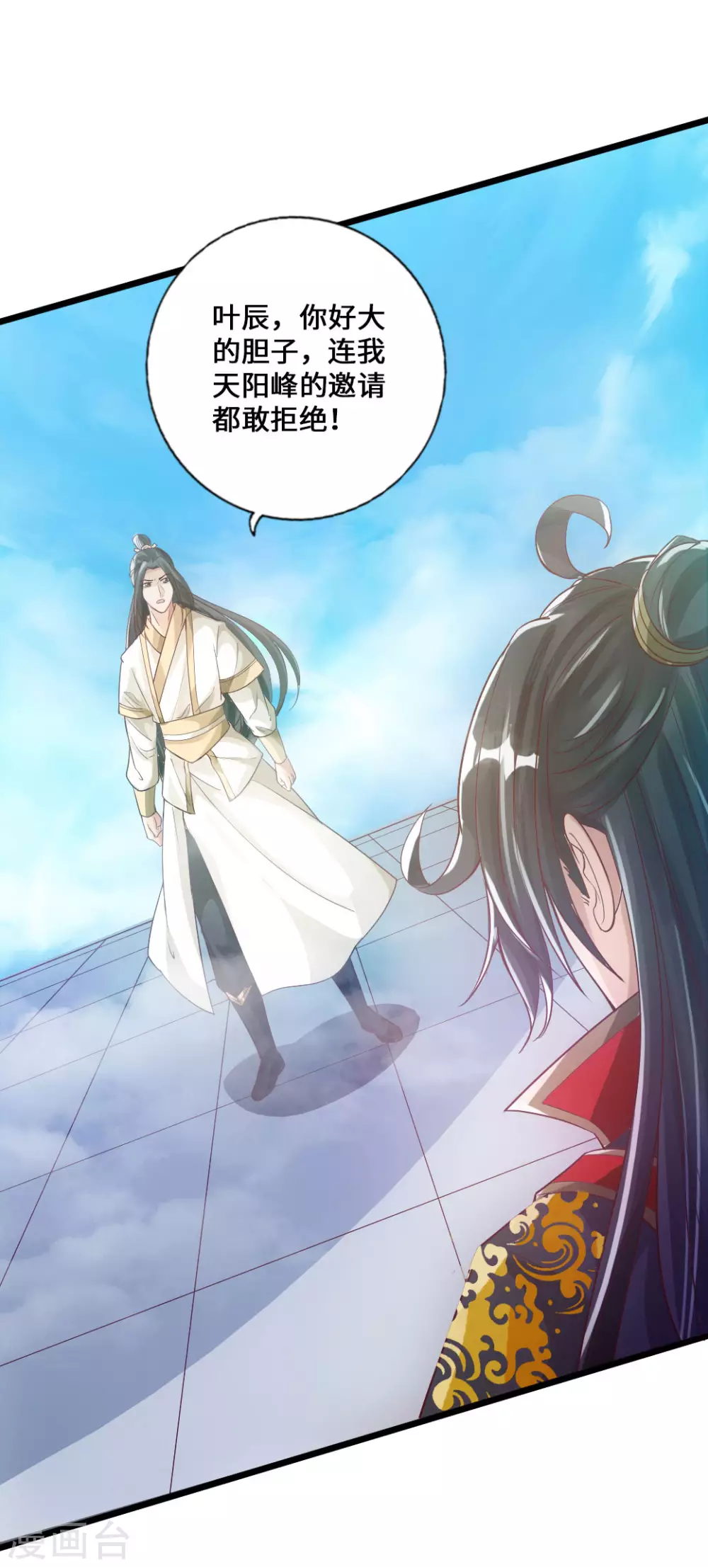 第19话 战卫阳 第21页