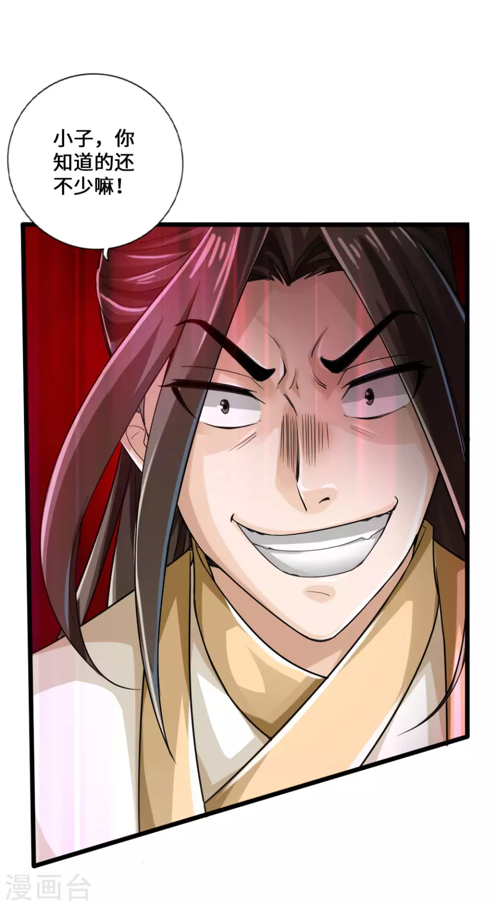 第19话 战卫阳 第25页
