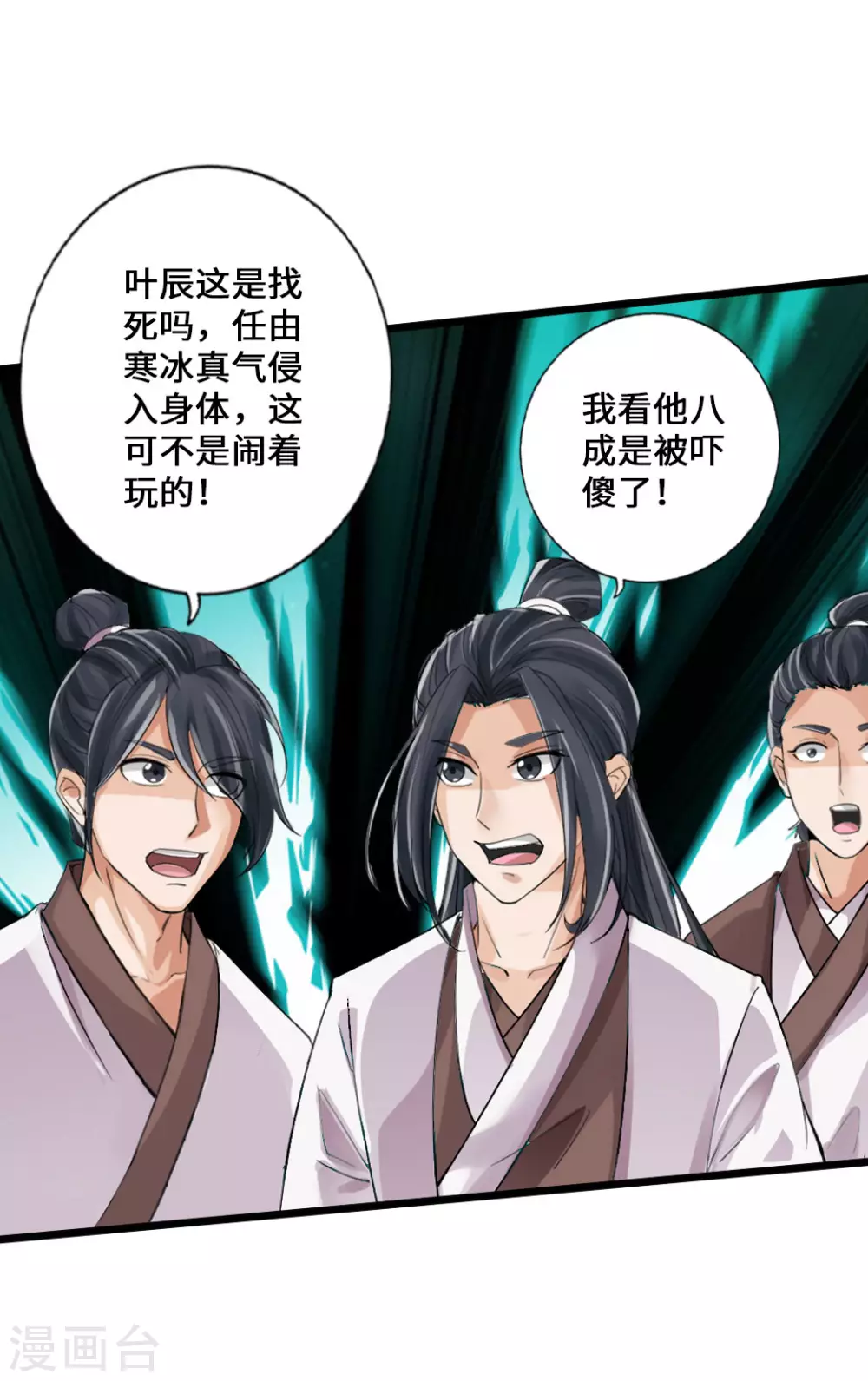 第19话 战卫阳 第27页