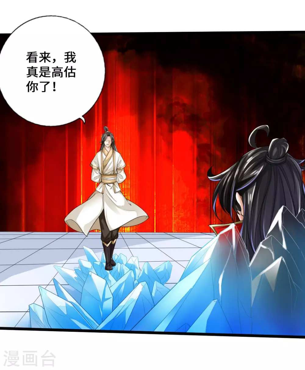 第19话 战卫阳 第29页