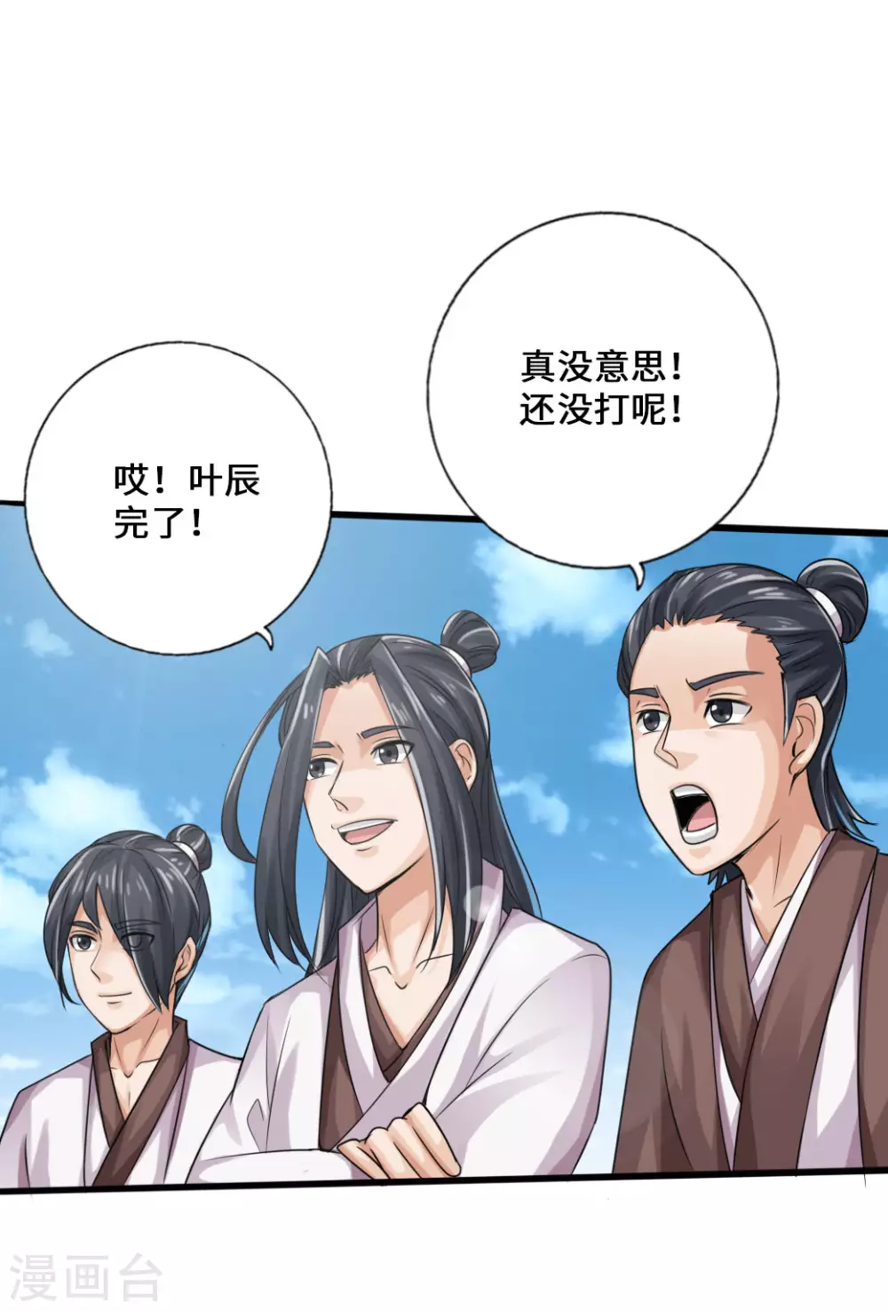 第19话 战卫阳 第30页
