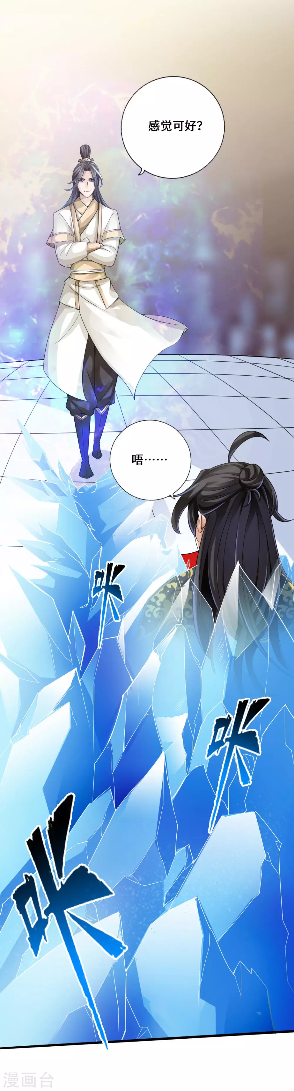 第19话 战卫阳 第31页