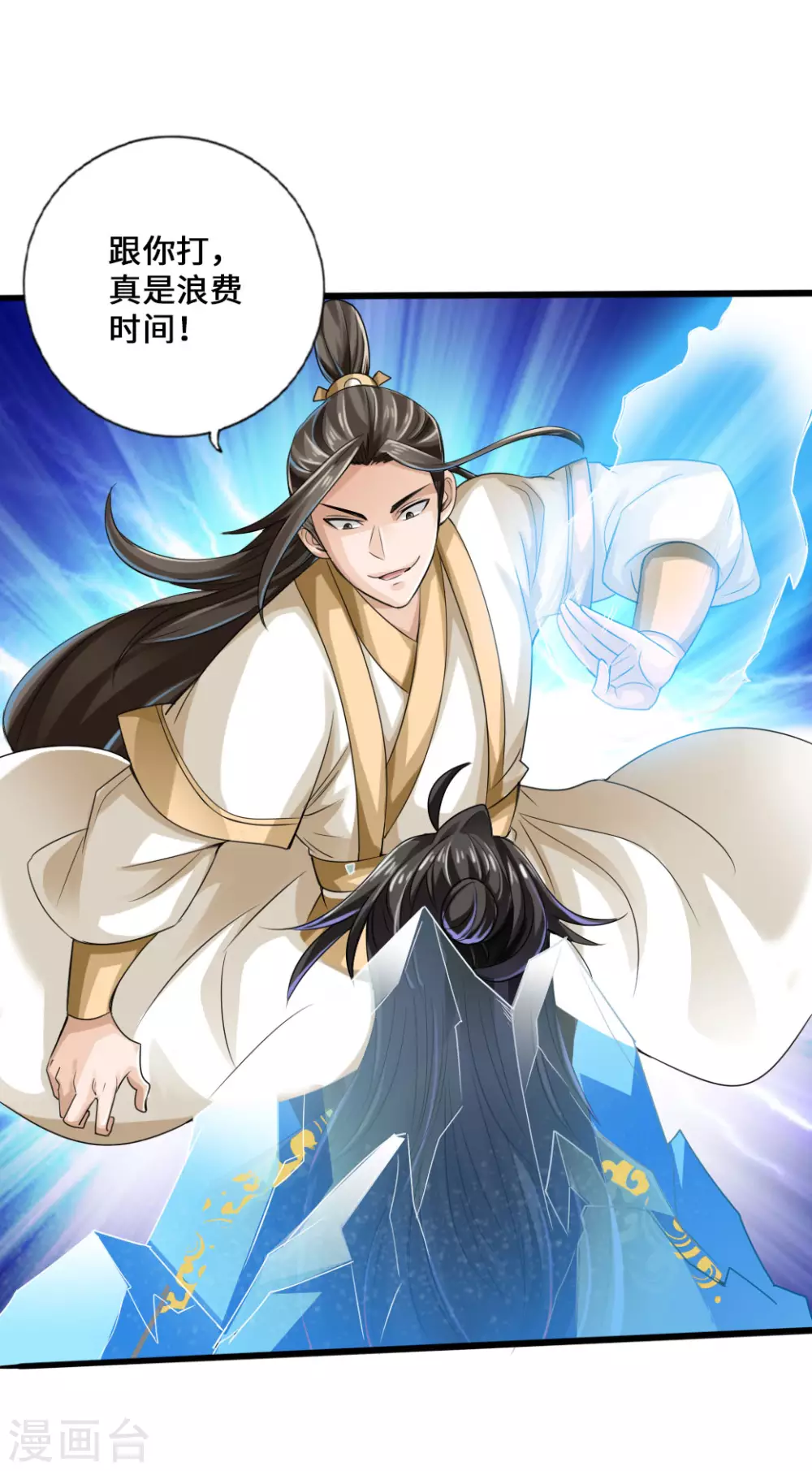 第19话 战卫阳 第32页