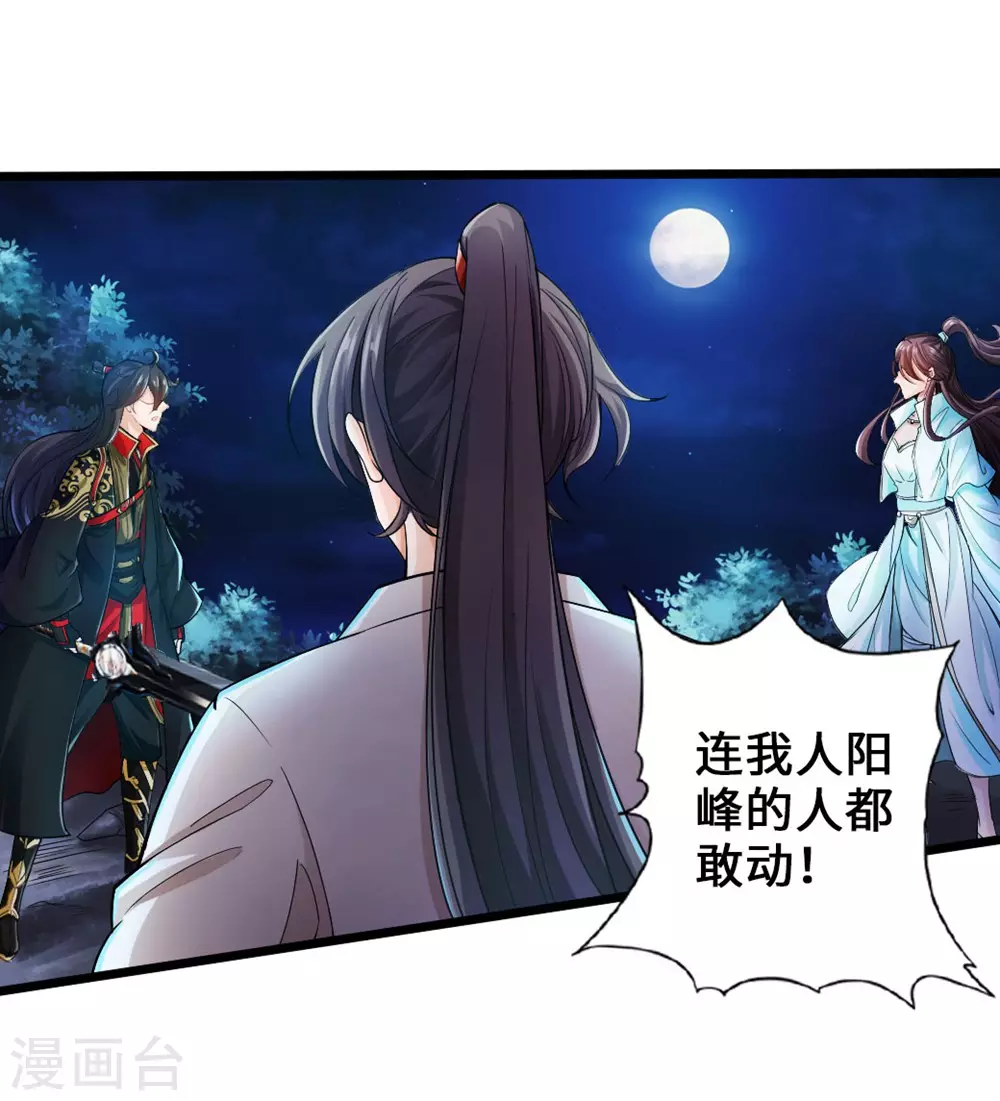 第18话 偷袭 第20页