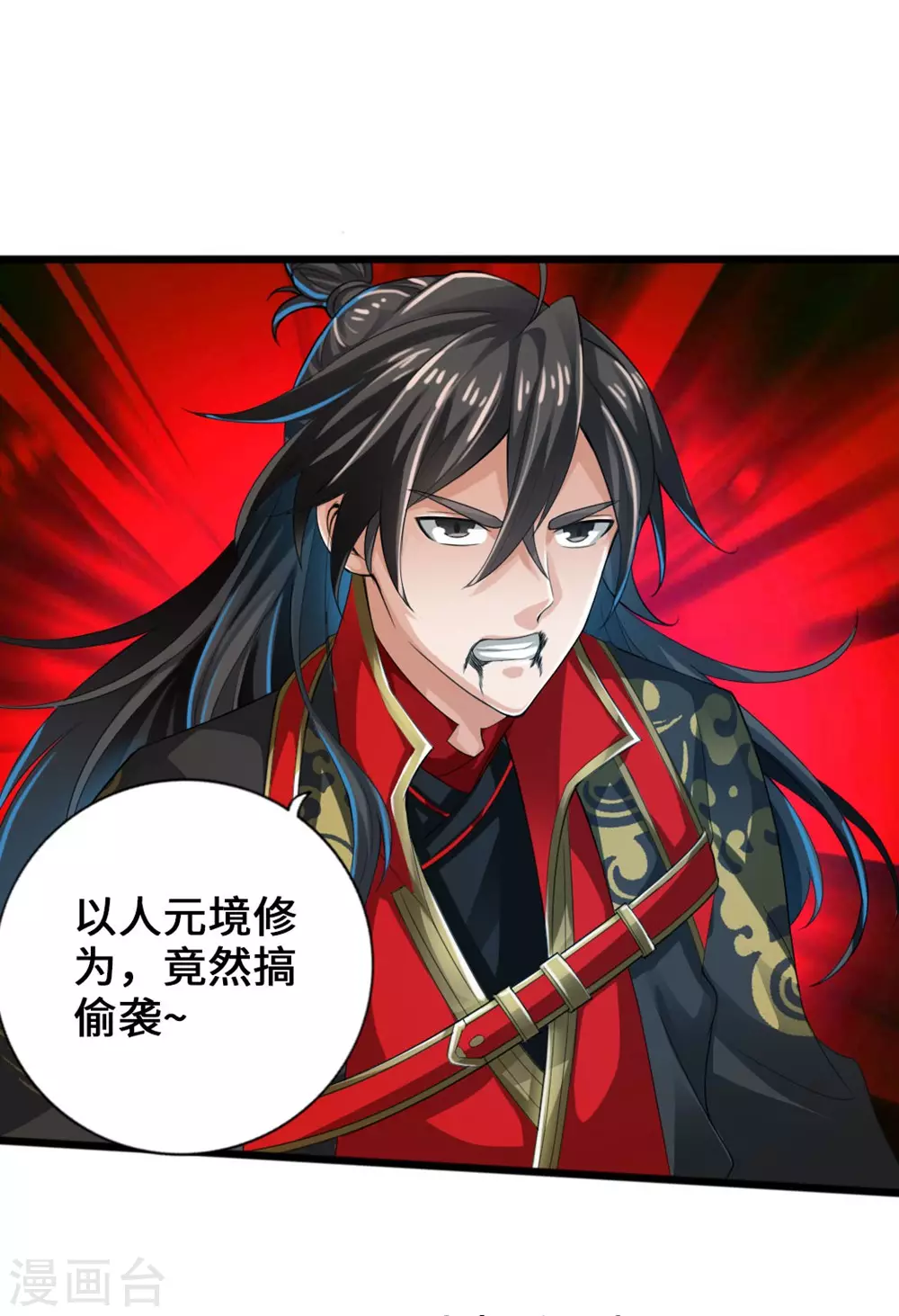 第18话 偷袭 第27页