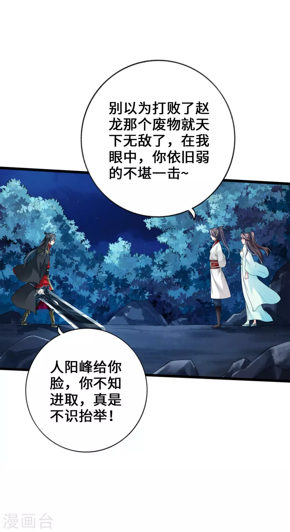 第18话 偷袭 第28页