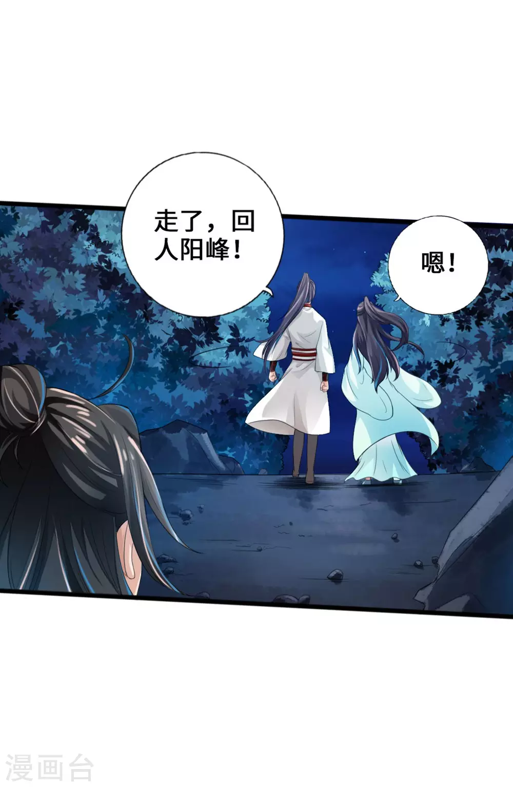 第18话 偷袭 第32页