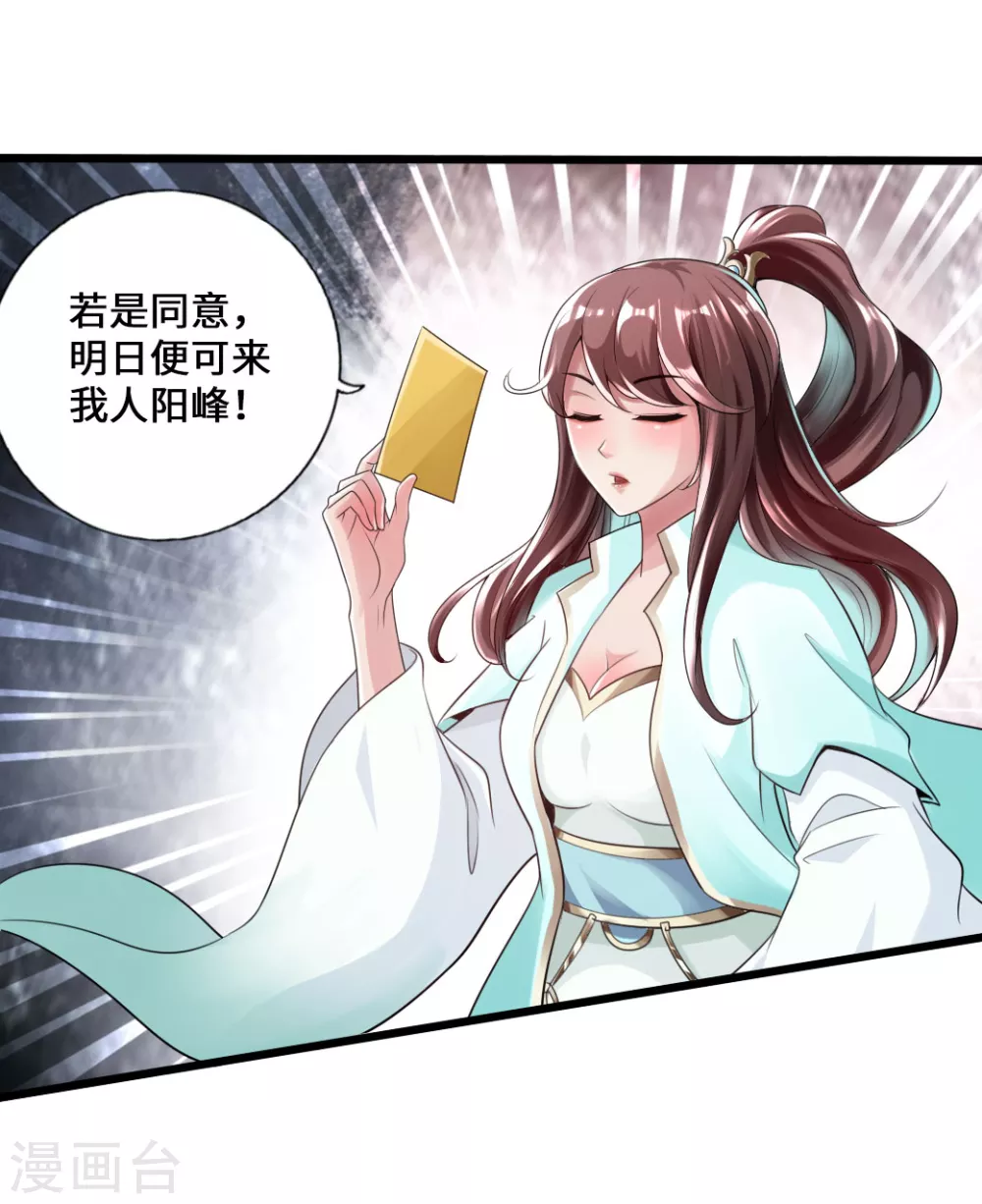 第16话 两峰的邀请 第2页