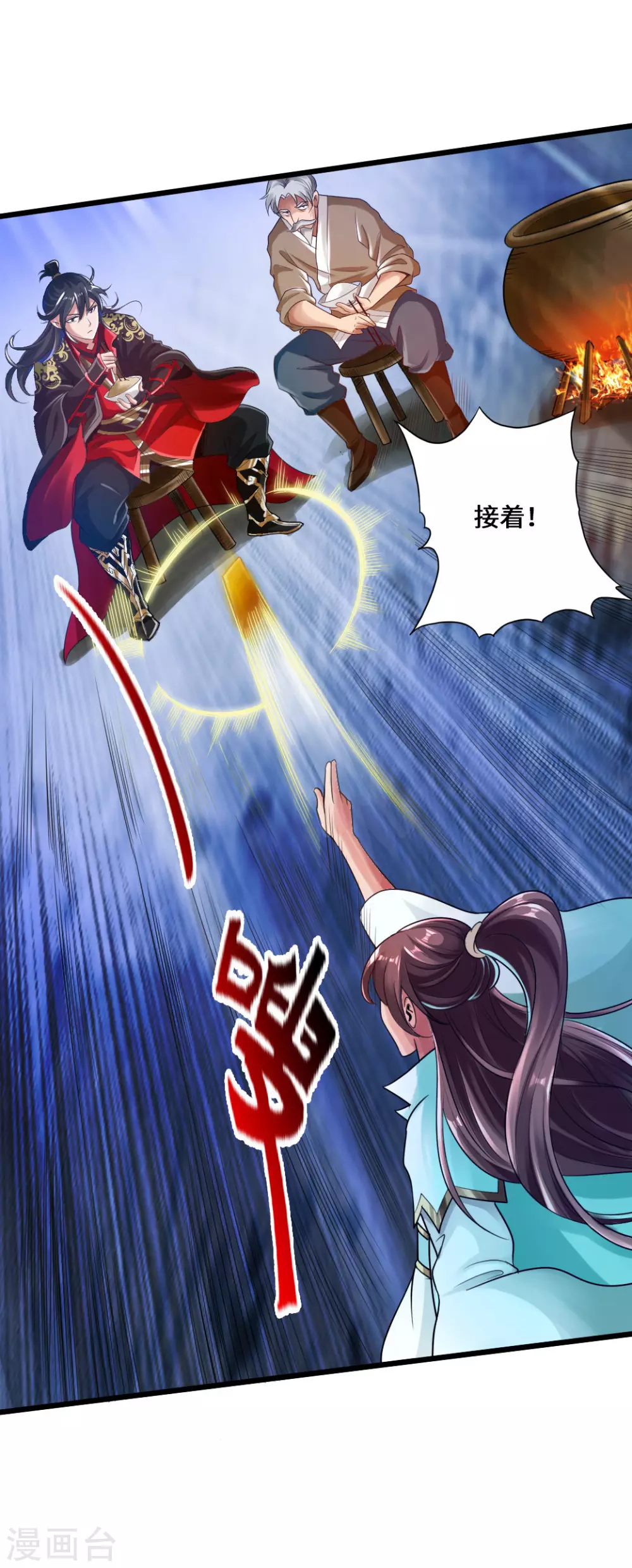第16话 两峰的邀请 第3页