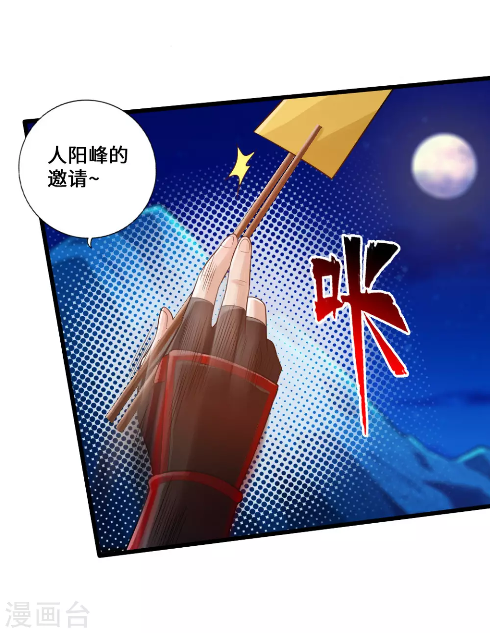 第16话 两峰的邀请 第4页