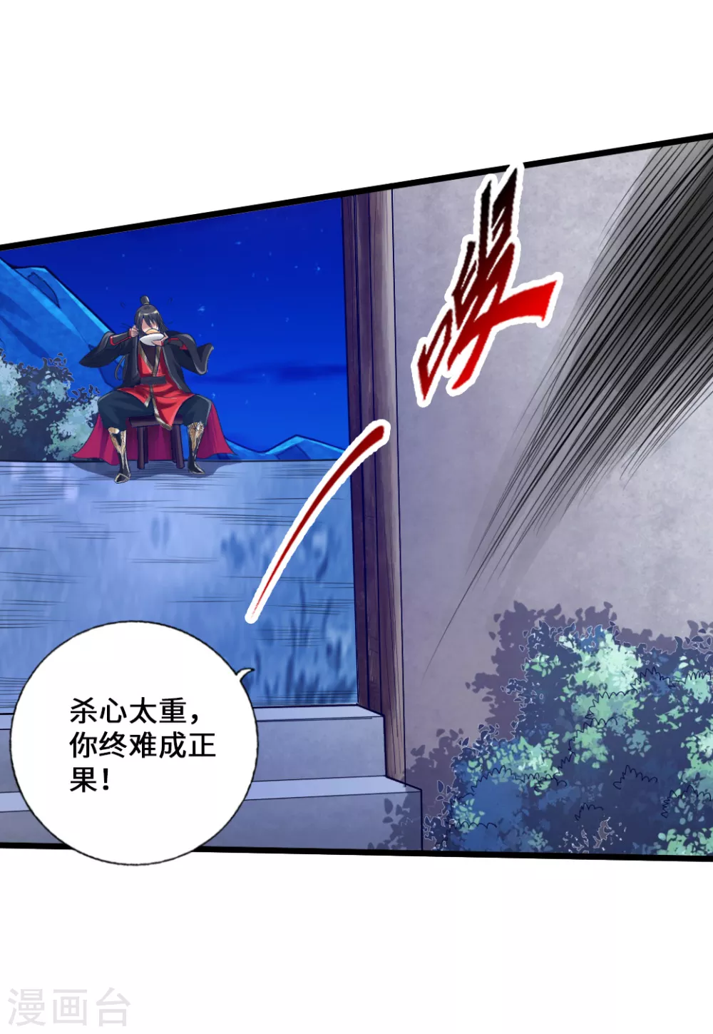 第16话 两峰的邀请 第7页