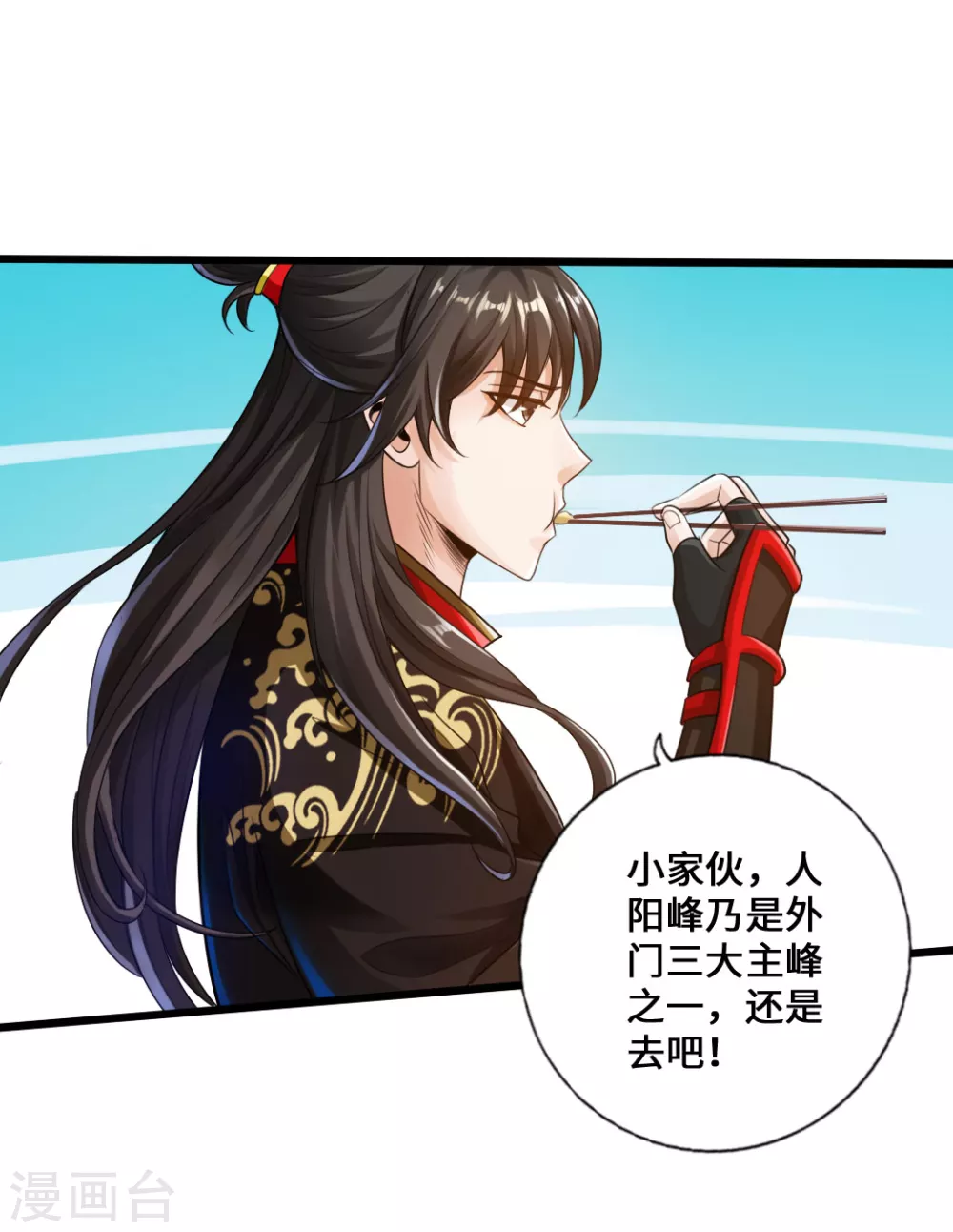 第16话 两峰的邀请 第8页