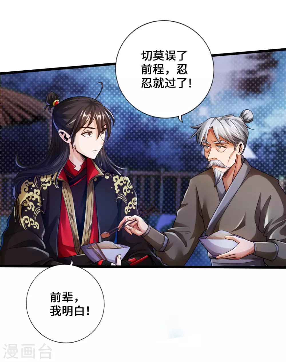 第16话 两峰的邀请 第9页