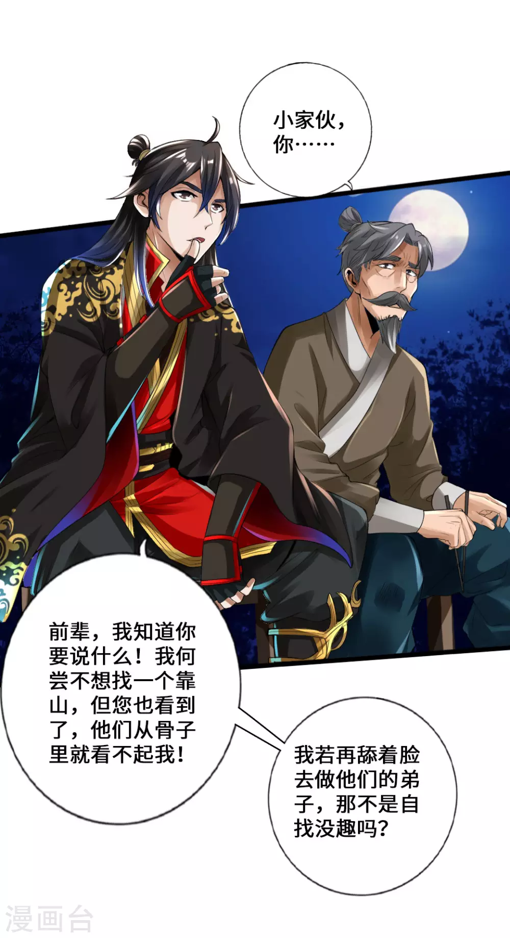 第16话 两峰的邀请 第17页